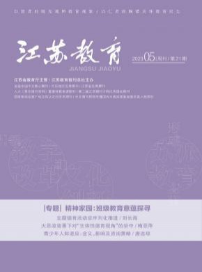 江苏教育期刊